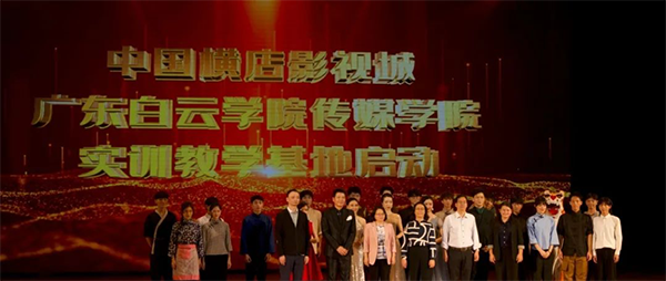 中国横店影视城与新利网页版实训教学基地启动仪式.png