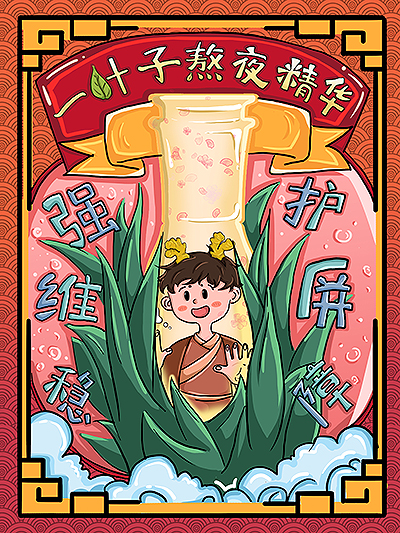 获奖作品2-2:《一叶子熬夜精华》-钟咏琪.jpg