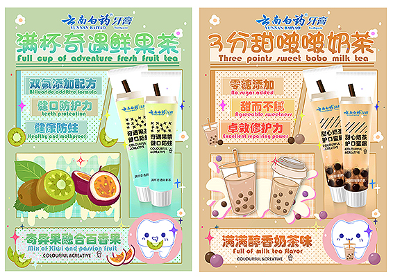 获奖作品1-2:《爱喝奶茶,爱上刷牙》-曾滟婷.jpg